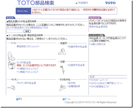 Totoのシャワー付き混合水栓の部品発注 交換をしてみる オラは釣られる